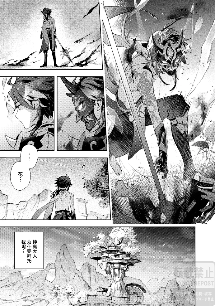 Page 4 of Tsuki no Shita Hana no Mae