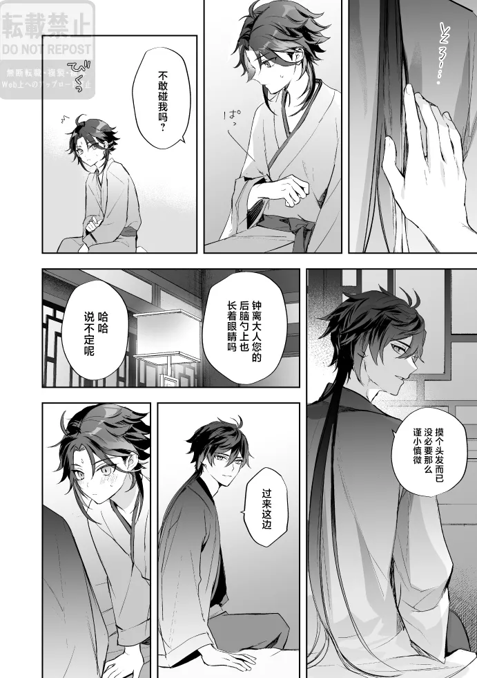 Page 43 of [z (z)] Tsuki no Shita Hana no Mae (Genshin Impact) [Chinese] [Digital]