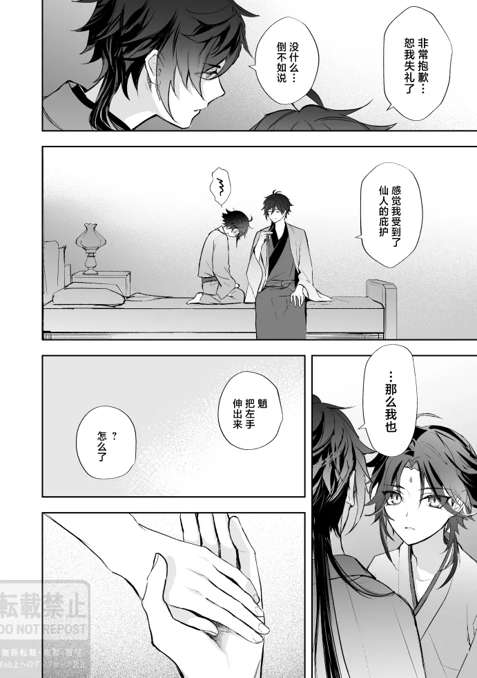 Page 45 of Tsuki no Shita Hana no Mae