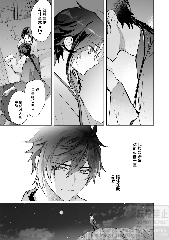 Page 46 of Tsuki no Shita Hana no Mae