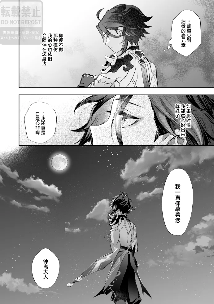 Page 47 of [z (z)] Tsuki no Shita Hana no Mae (Genshin Impact) [Chinese] [Digital]