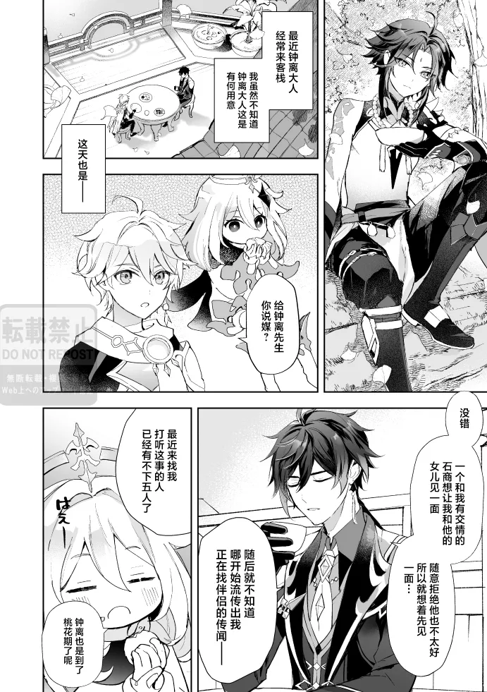 Page 5 of Tsuki no Shita Hana no Mae