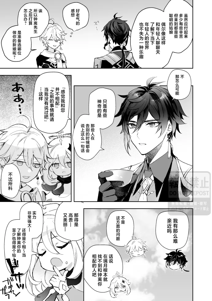 Page 6 of [z (z)] Tsuki no Shita Hana no Mae (Genshin Impact) [Chinese] [Digital]