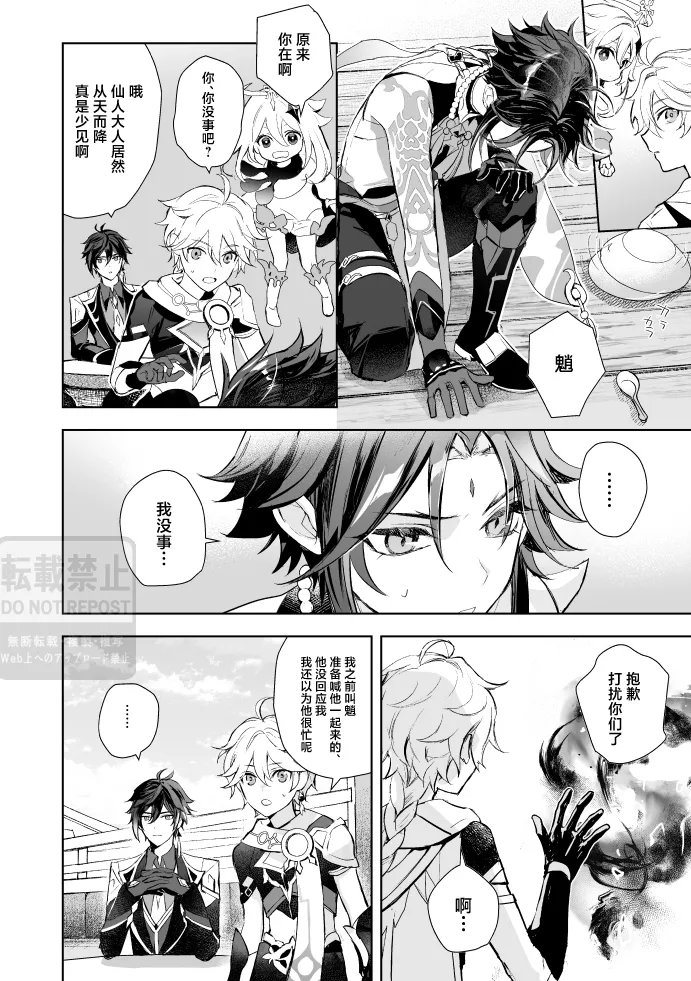 Page 7 of Tsuki no Shita Hana no Mae