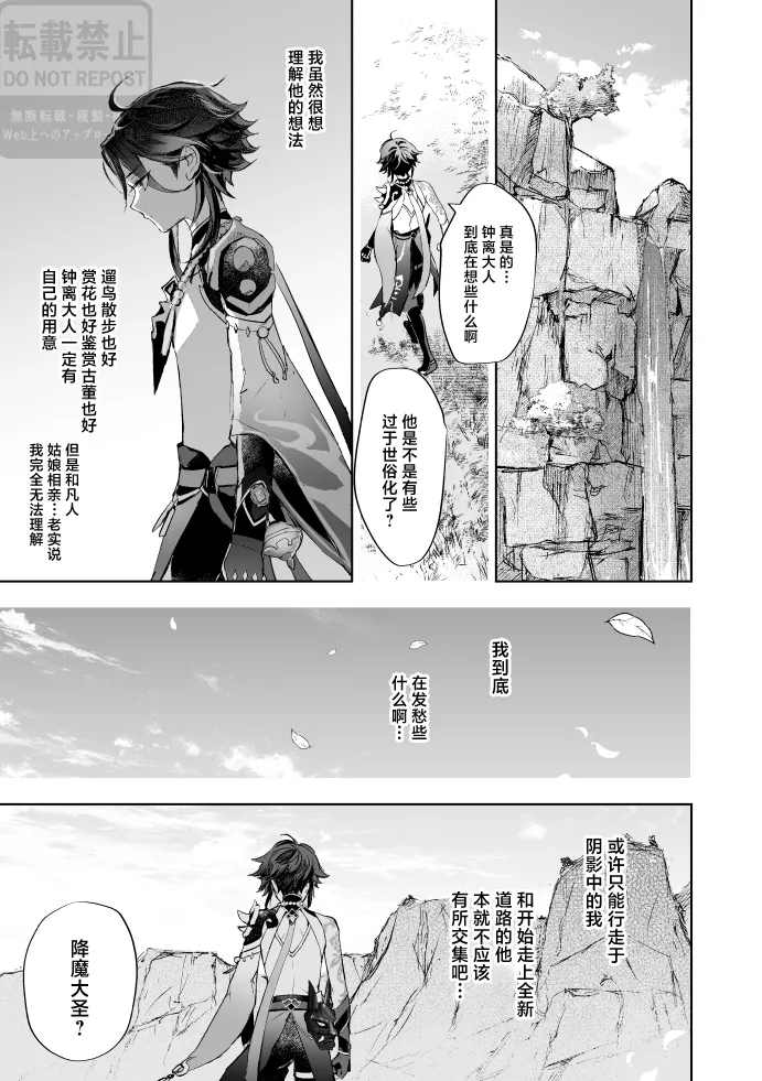 Page 8 of Tsuki no Shita Hana no Mae