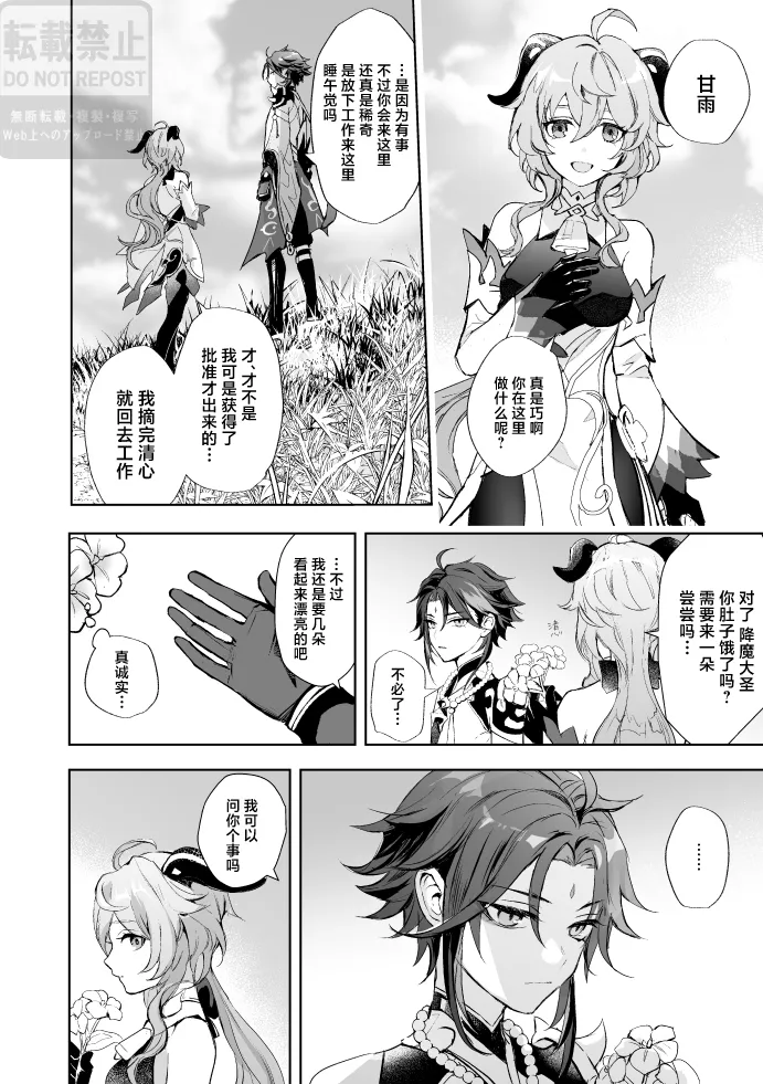 Page 9 of [z (z)] Tsuki no Shita Hana no Mae (Genshin Impact) [Chinese] [Digital]