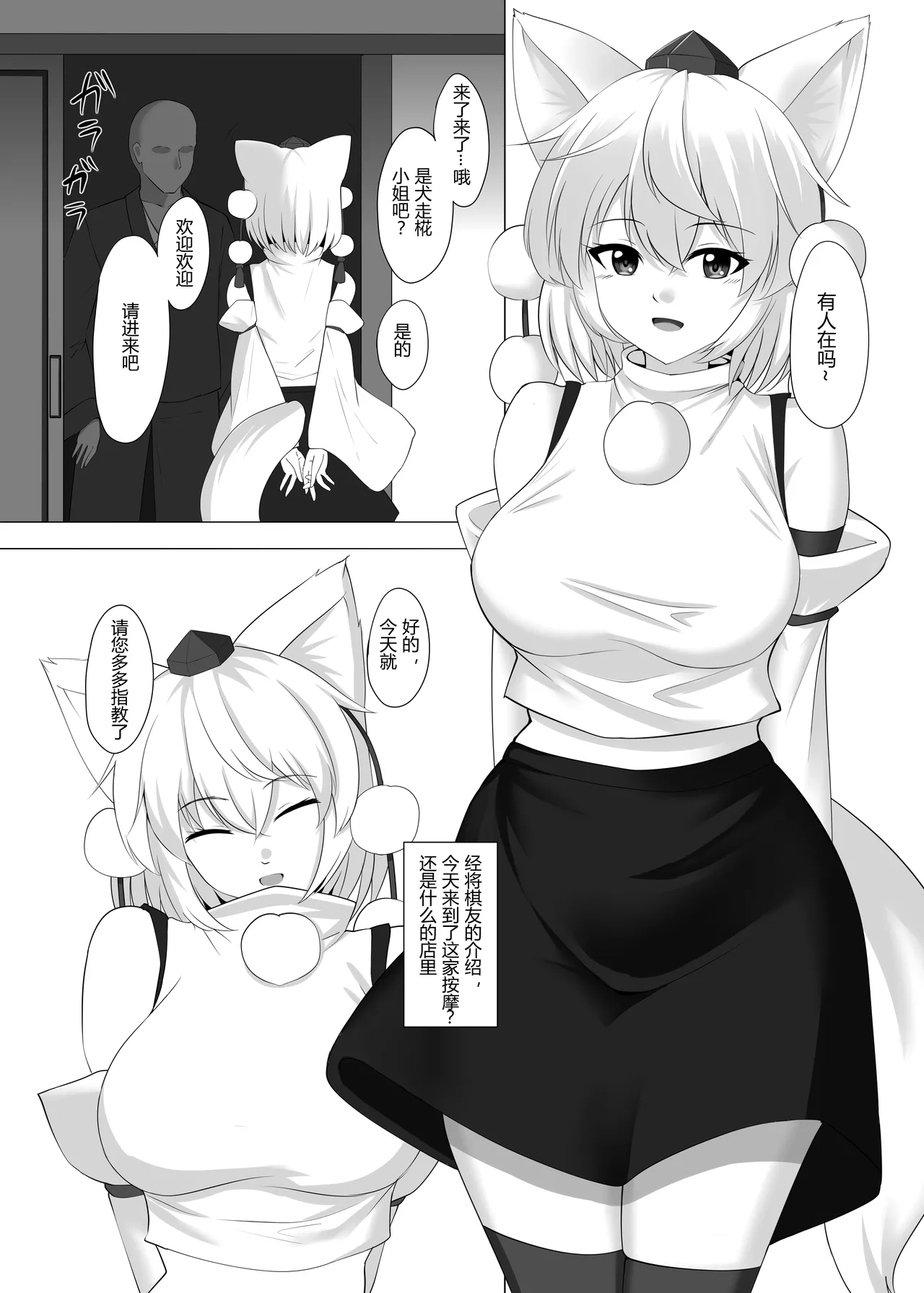 Page 4 of Inubashiri Momiji wa Saimin de Kairaku o Kizamareru