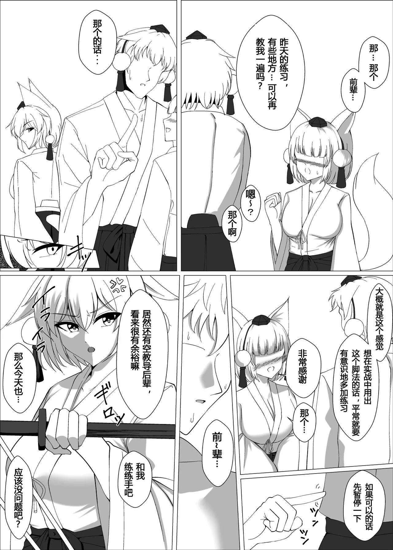 Page 4 of Majime na Shoukai Tengu wa Sude ni Mesu ni Sareteimasu