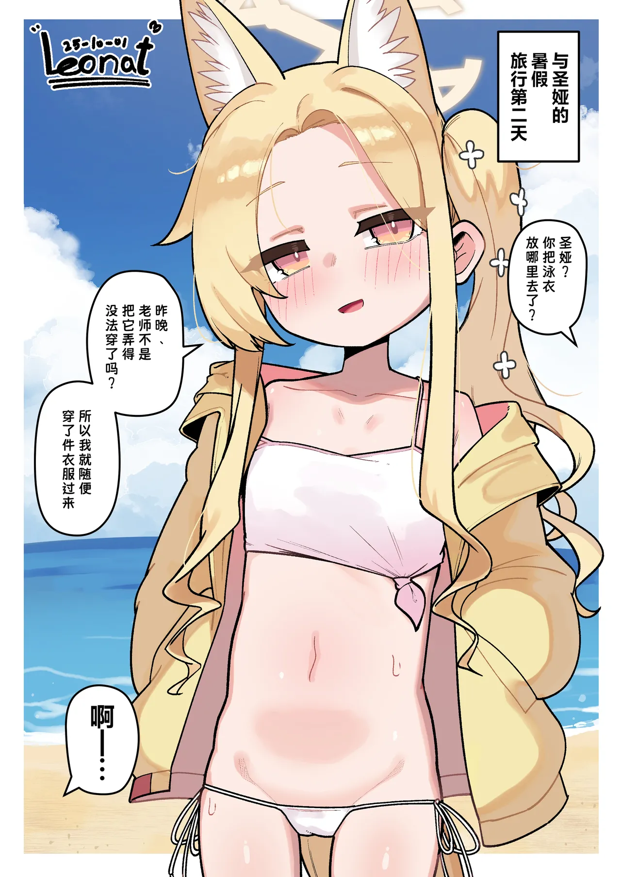 Page 50 of [Leonat] セイアと先生が全力で子作りする休日 | 圣娅与老师要全力造宝宝的休息日 (Blue Archive) [FANBOX] [Chinese] [欶澜汉化组] [Unfinished]