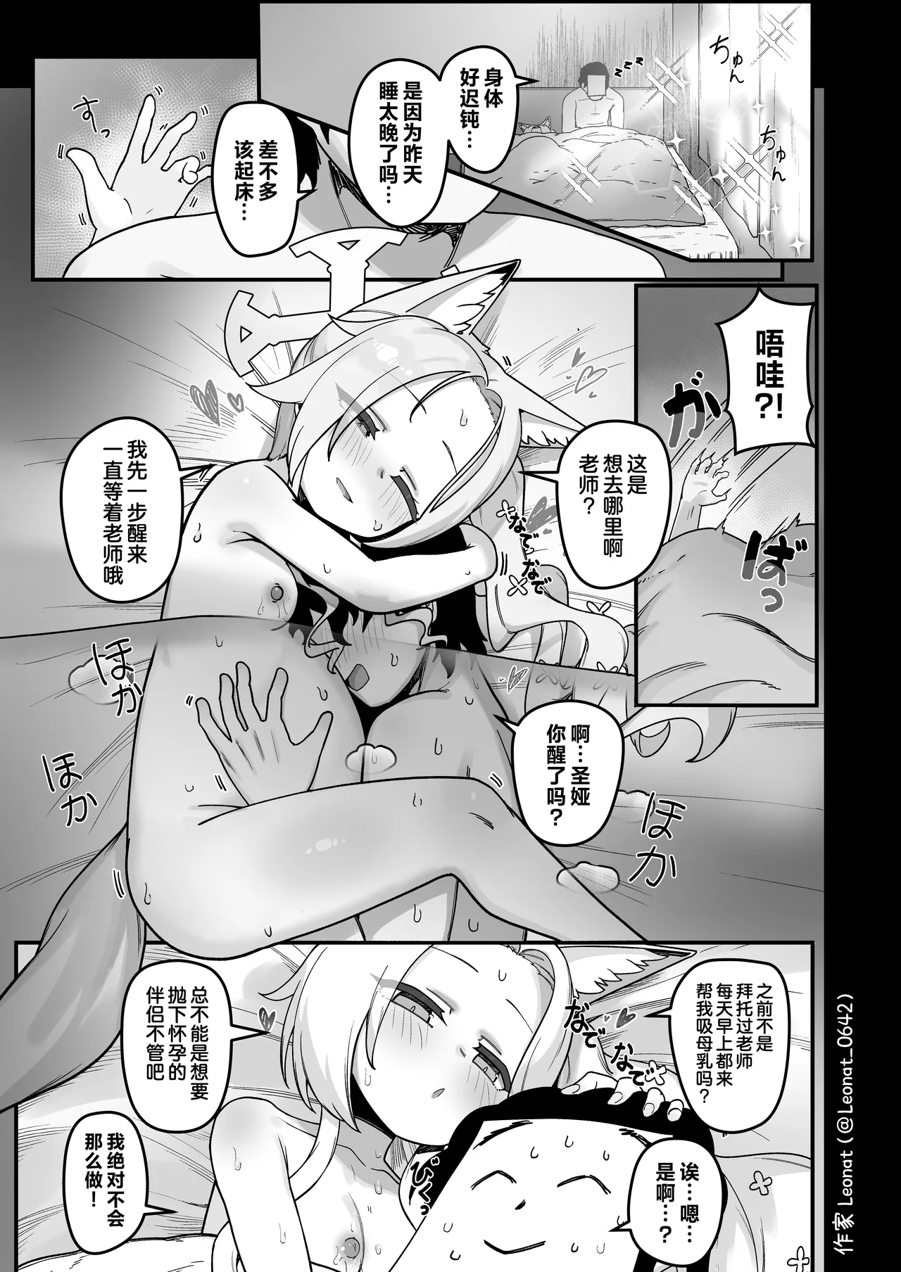 Page 9 of セイアと先生が全力で子作りする休日 | 圣娅与老师要全力造宝宝的休息日
