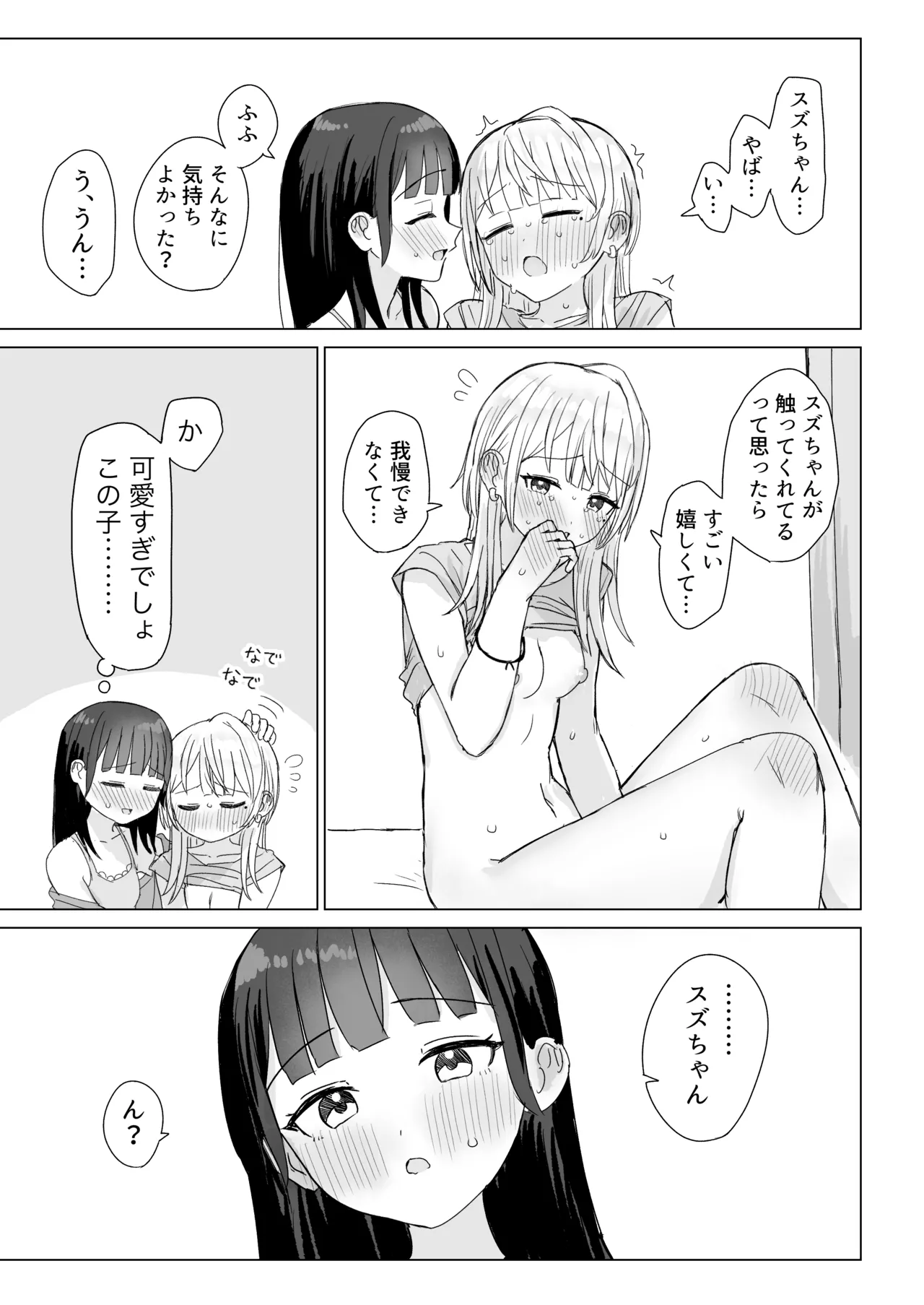Page 46 of [Bonnou Sousaku (Bon)] Amaama Yuri Ecchi Tanpenshuu 2