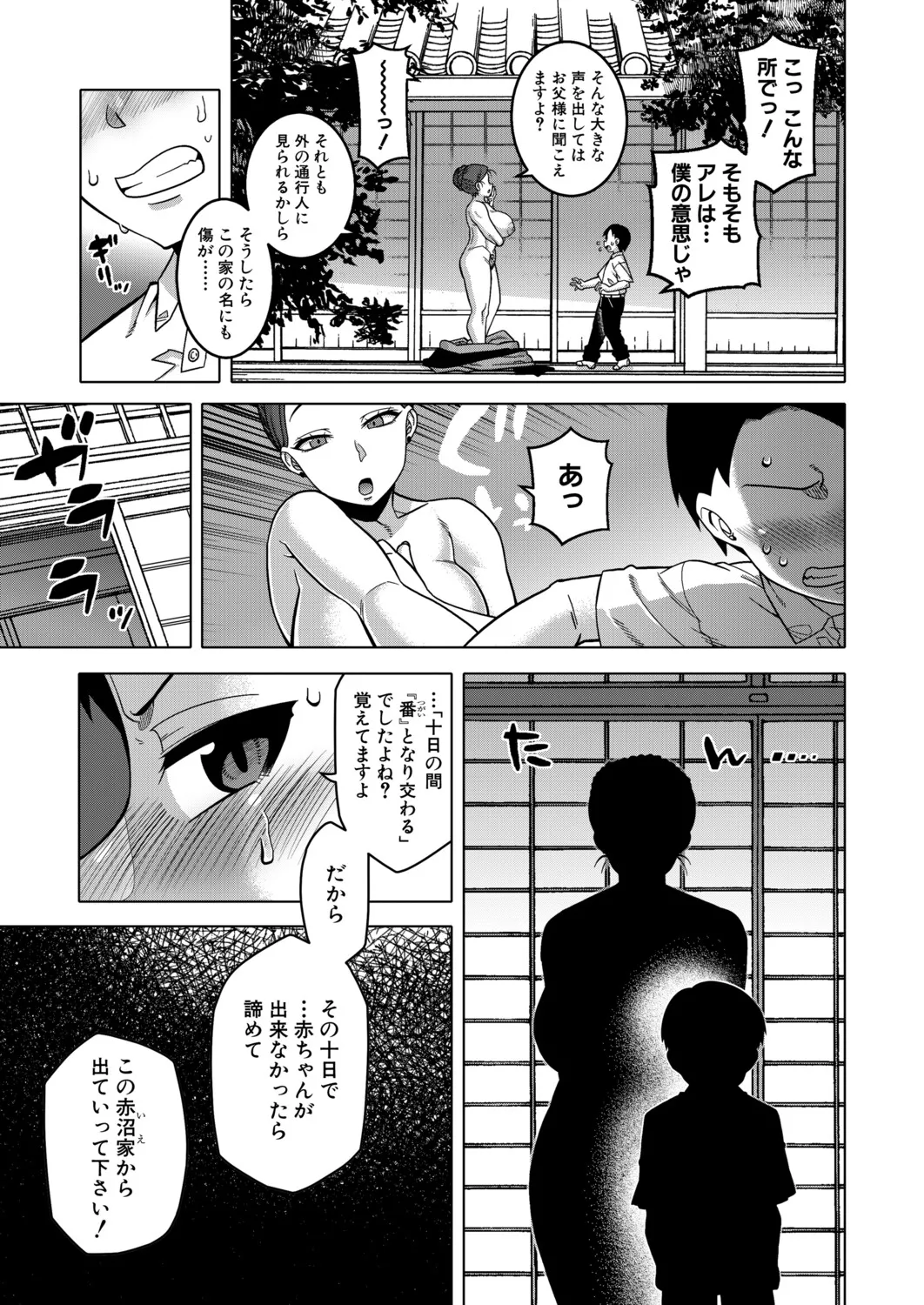 Page 10 of COMIC MILF 2025-12 Vol. 87 [Digital]