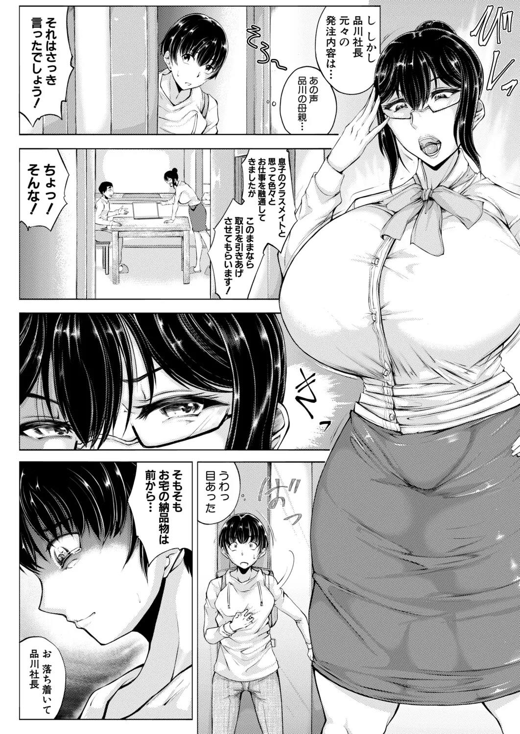 Page 131 of COMIC MILF 2025-12 Vol. 87 [Digital]