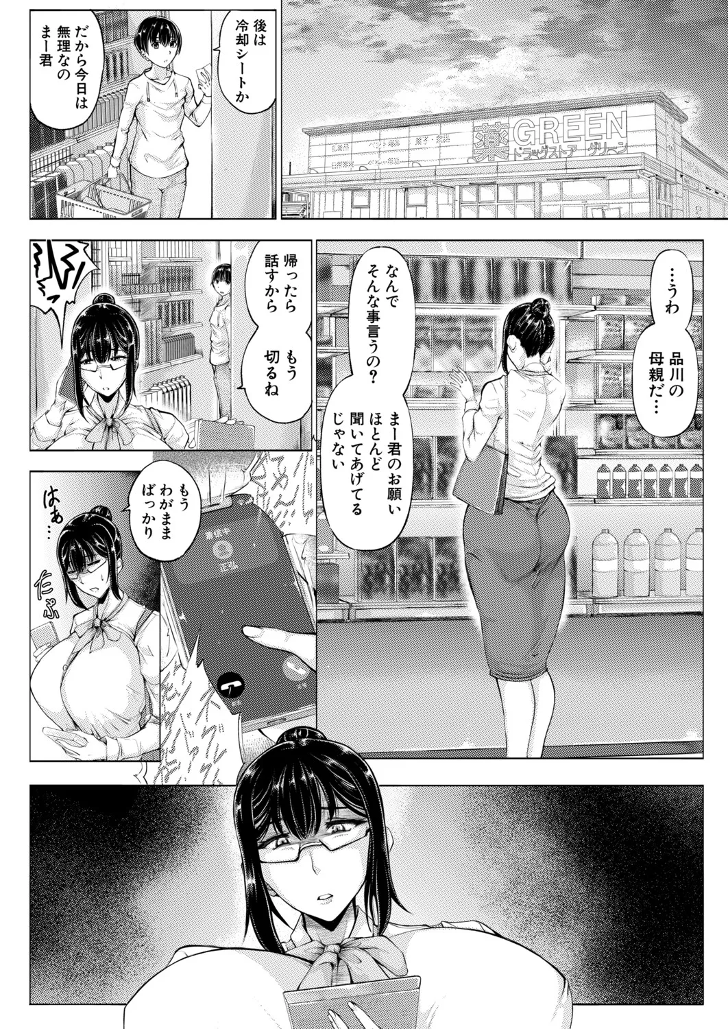 Page 133 of COMIC MILF 2025-12 Vol. 87 [Digital]