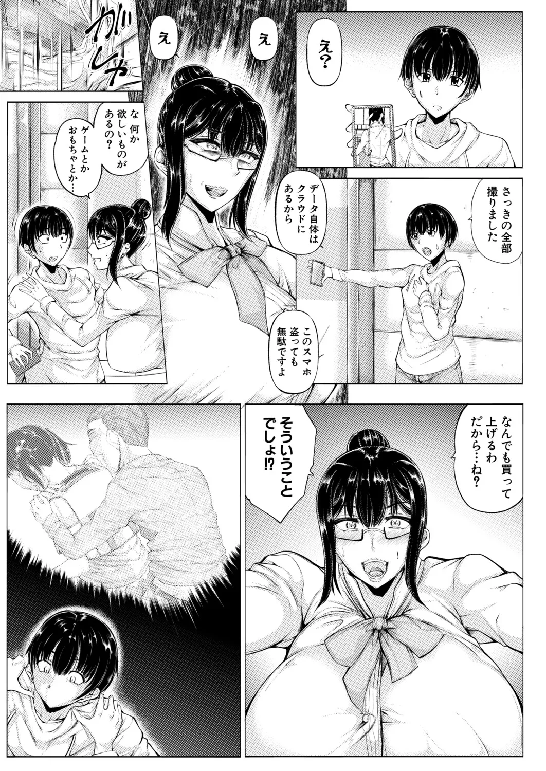 Page 136 of COMIC MILF 2025-12 Vol. 87