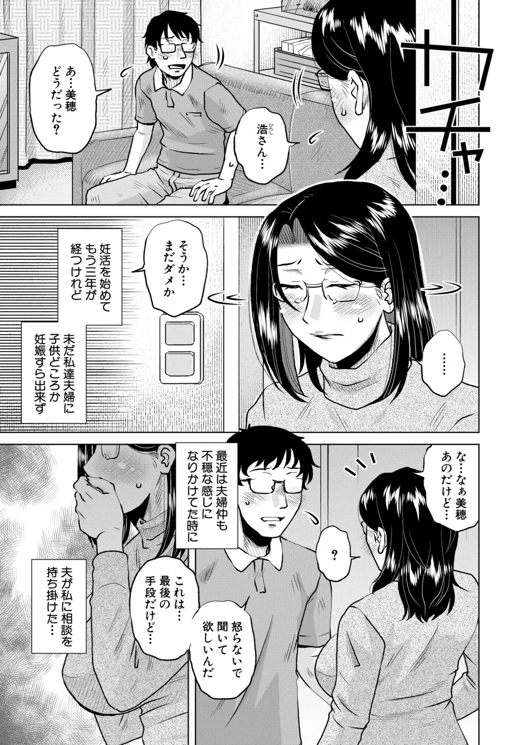 Page 162 of COMIC MILF 2025-12 Vol. 87 [Digital]