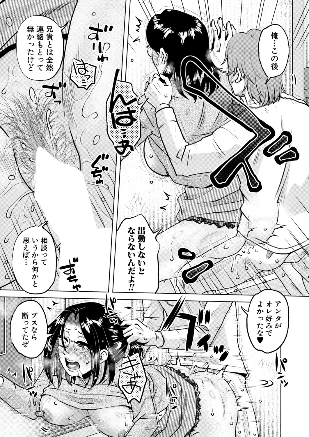 Page 166 of COMIC MILF 2025-12 Vol. 87