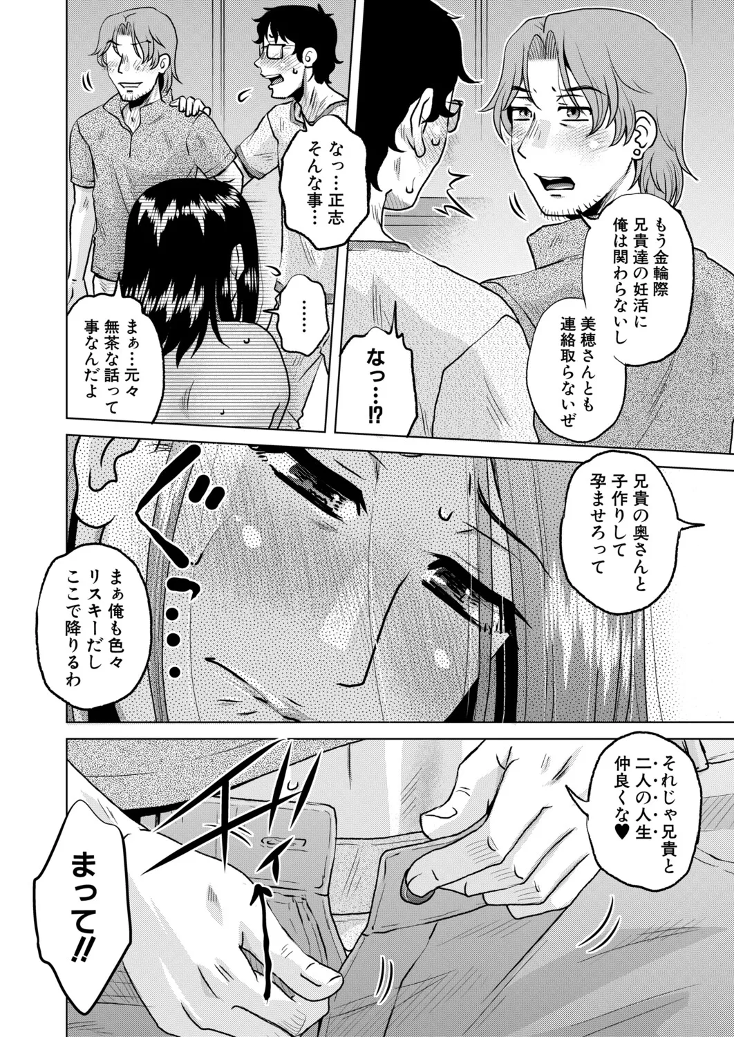 Page 173 of COMIC MILF 2025-12 Vol. 87 [Digital]