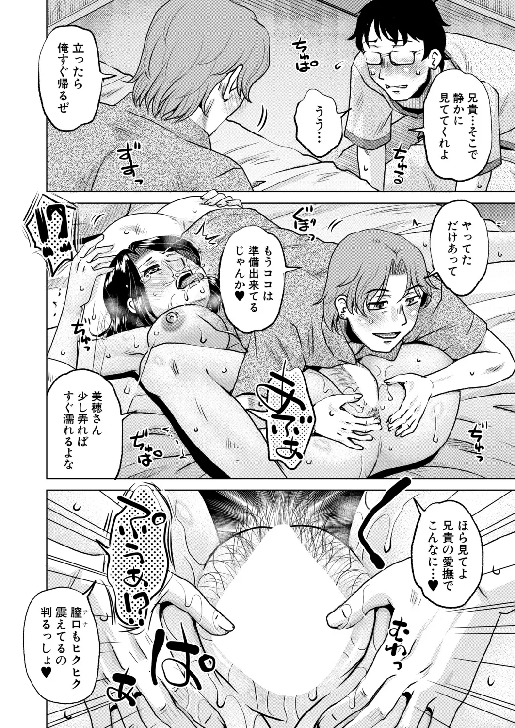 Page 175 of COMIC MILF 2025-12 Vol. 87