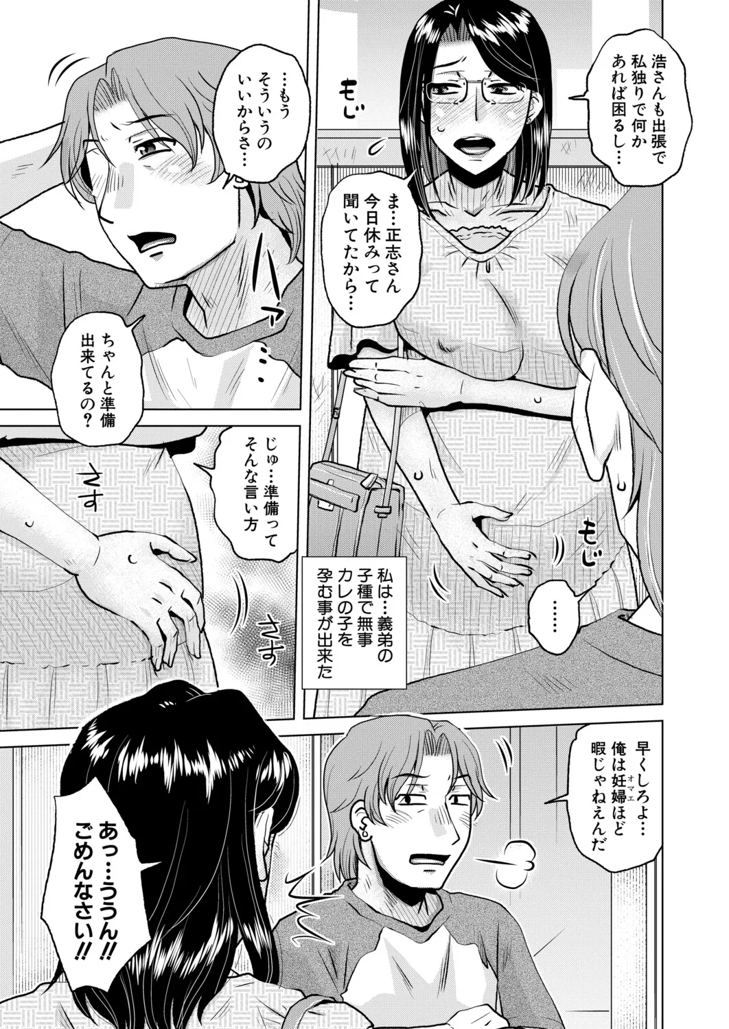 Page 192 of COMIC MILF 2025-12 Vol. 87 [Digital]