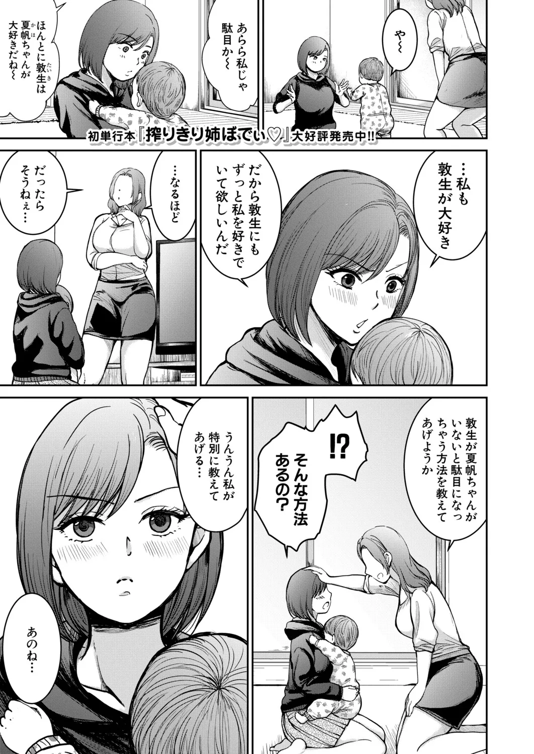 Page 196 of COMIC MILF 2025-12 Vol. 87 [Digital]