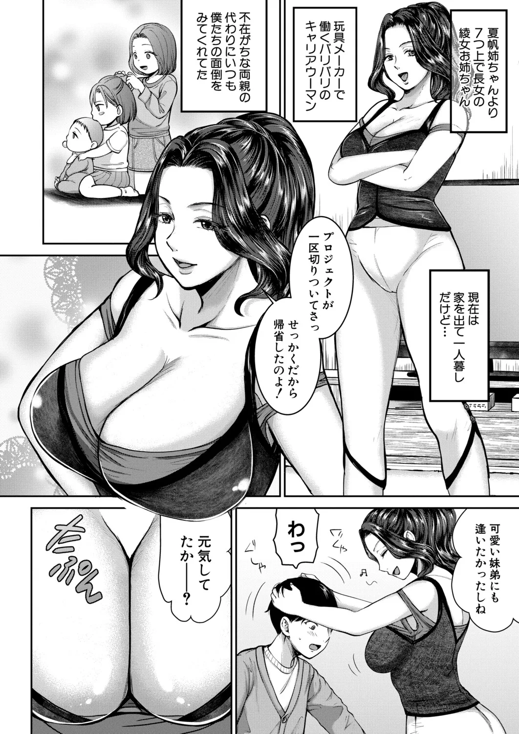 Page 199 of COMIC MILF 2025-12 Vol. 87 [Digital]