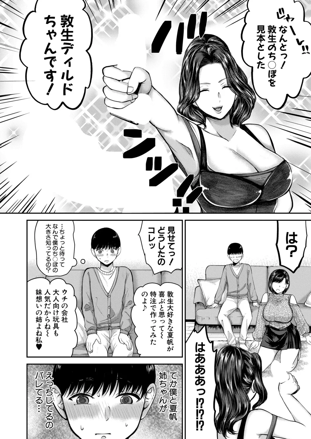 Page 201 of COMIC MILF 2025-12 Vol. 87
