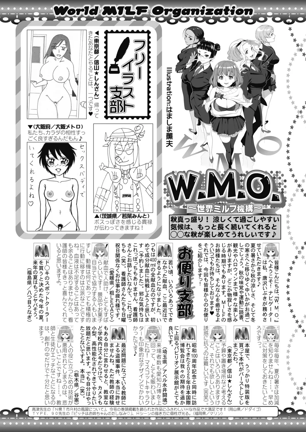 Page 245 of COMIC MILF 2025-12 Vol. 87 [Digital]