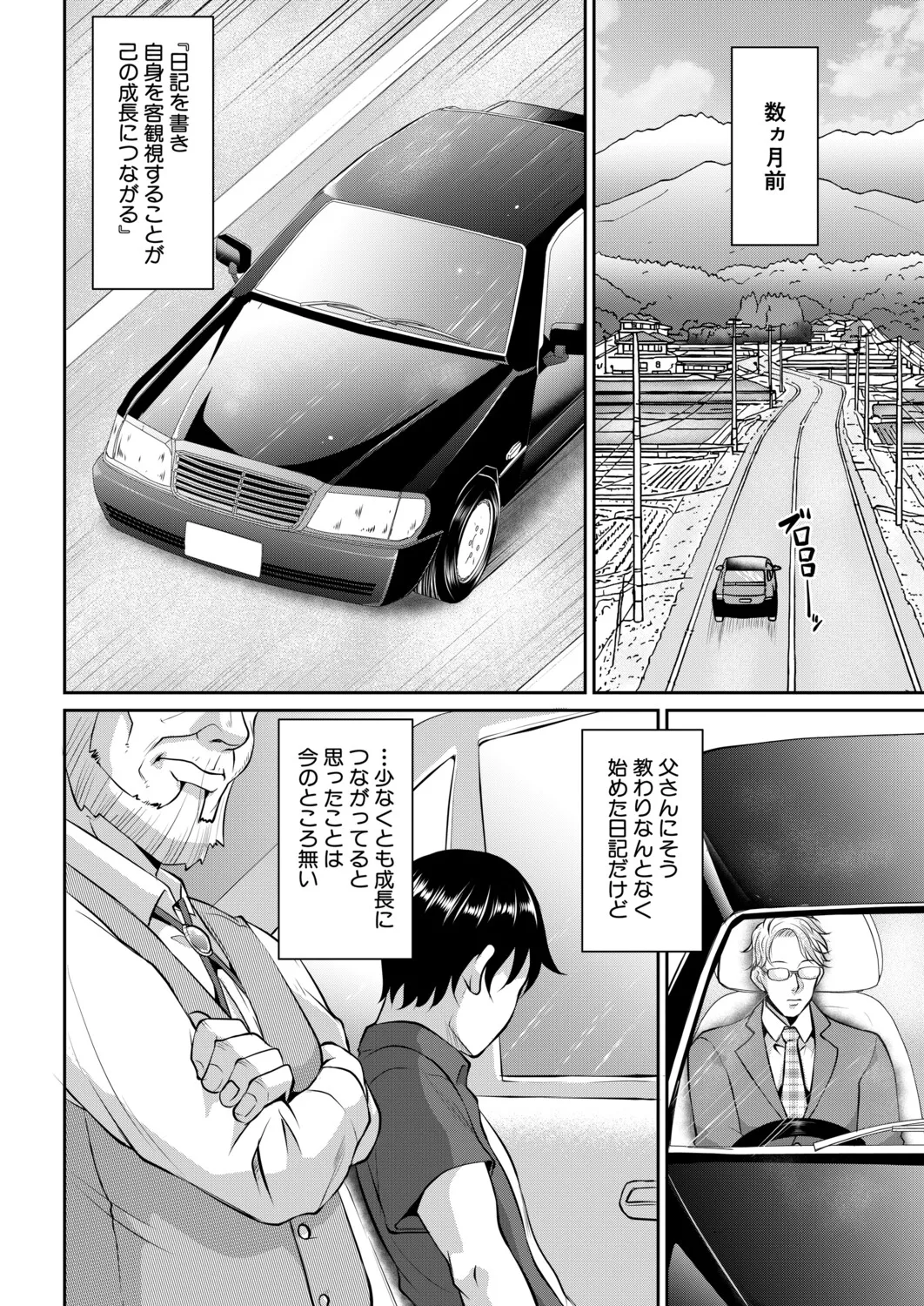 Page 45 of COMIC MILF 2025-12 Vol. 87