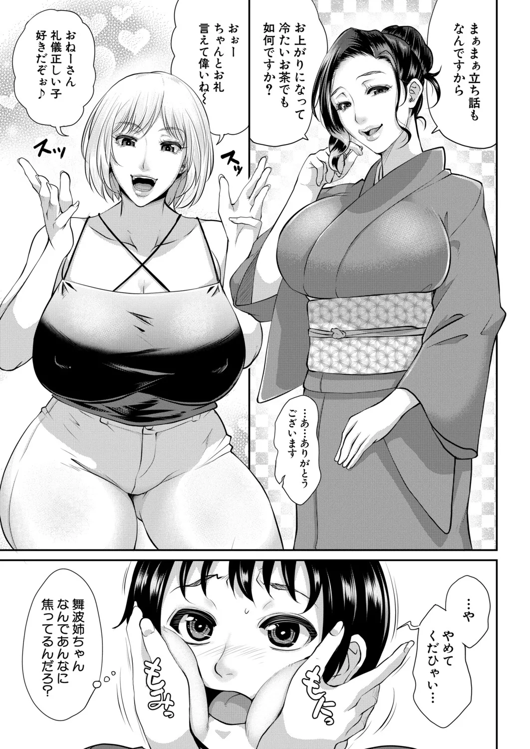 Page 52 of COMIC MILF 2025-12 Vol. 87