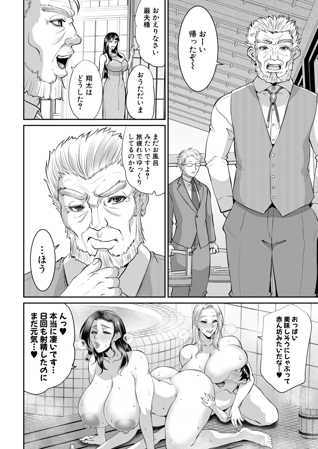 Page 91 of COMIC MILF 2025-12 Vol. 87