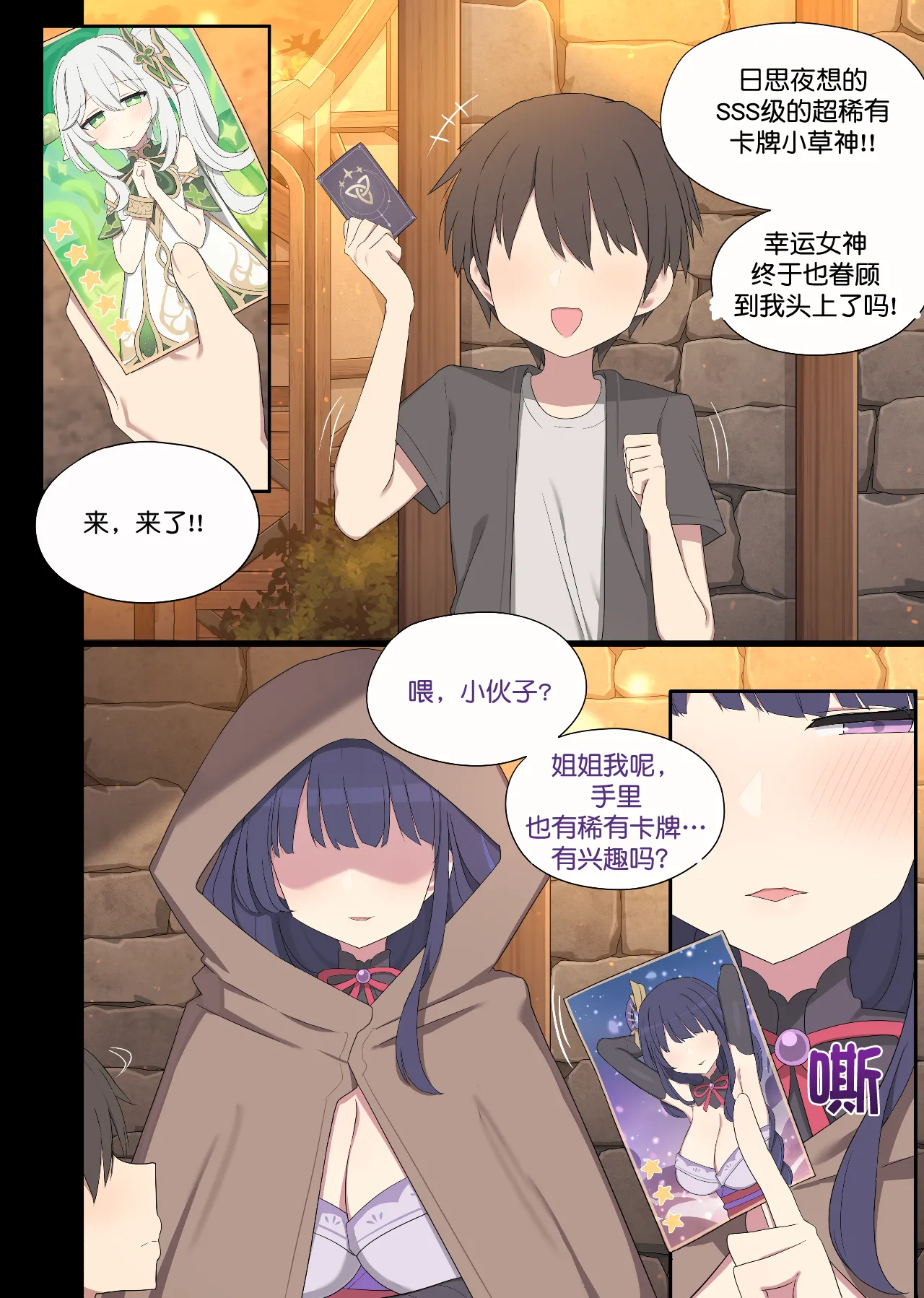 Page 1 of [Poyeop] Raiden [颠佬旅者汉化组]