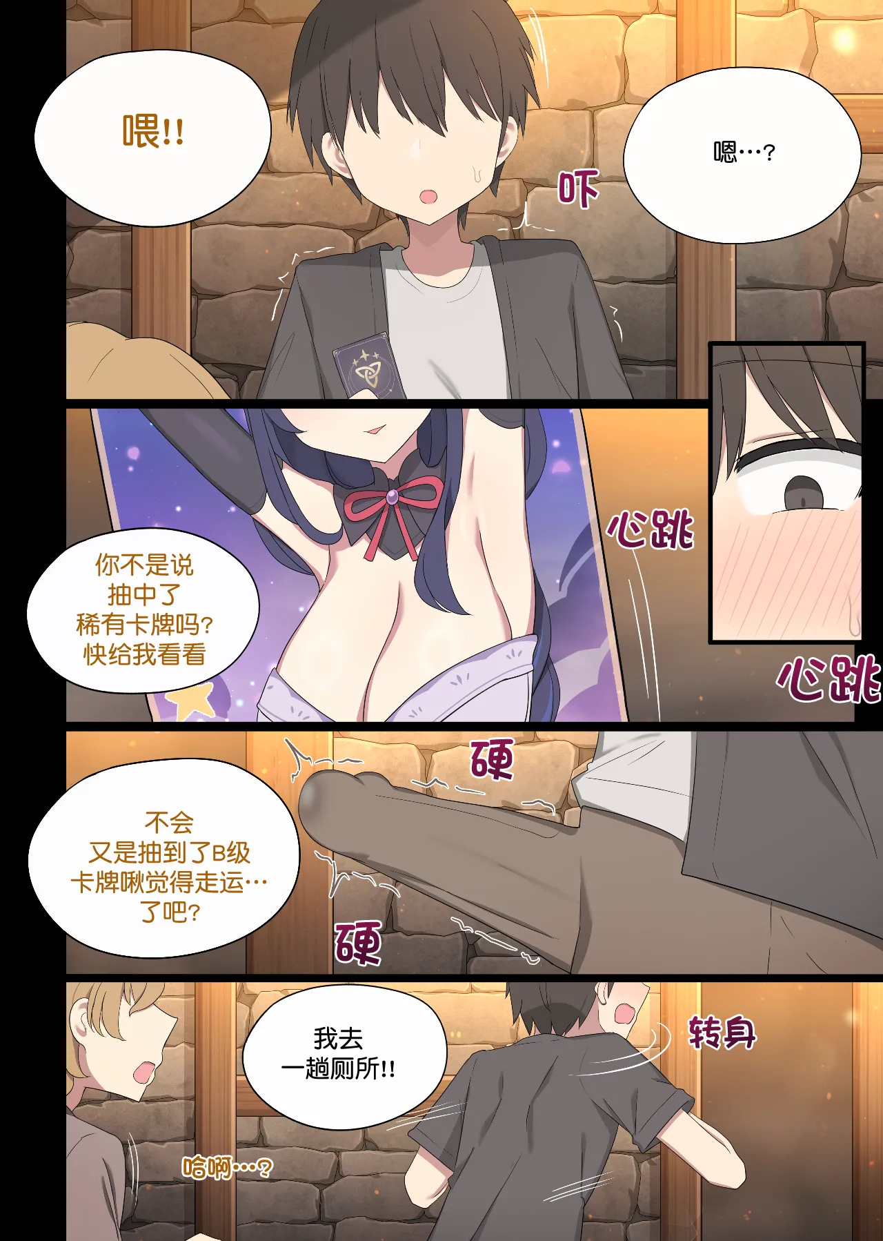 Page 7 of [Poyeop] Raiden [颠佬旅者汉化组]