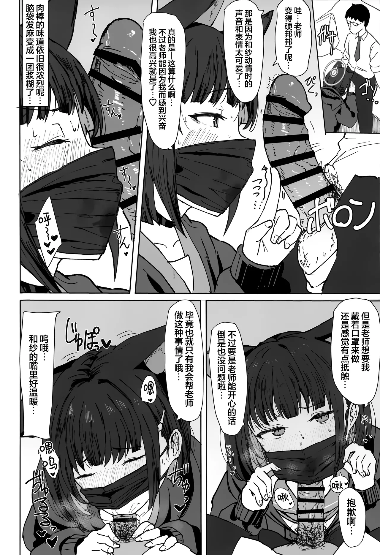 Page 8 of (C105) [Marcapaginas (Gasuba Ana)] Kazusa Drip | 和纱的甜蜜滴注 (Blue Archive) [Chinese] [欶澜汉化组]