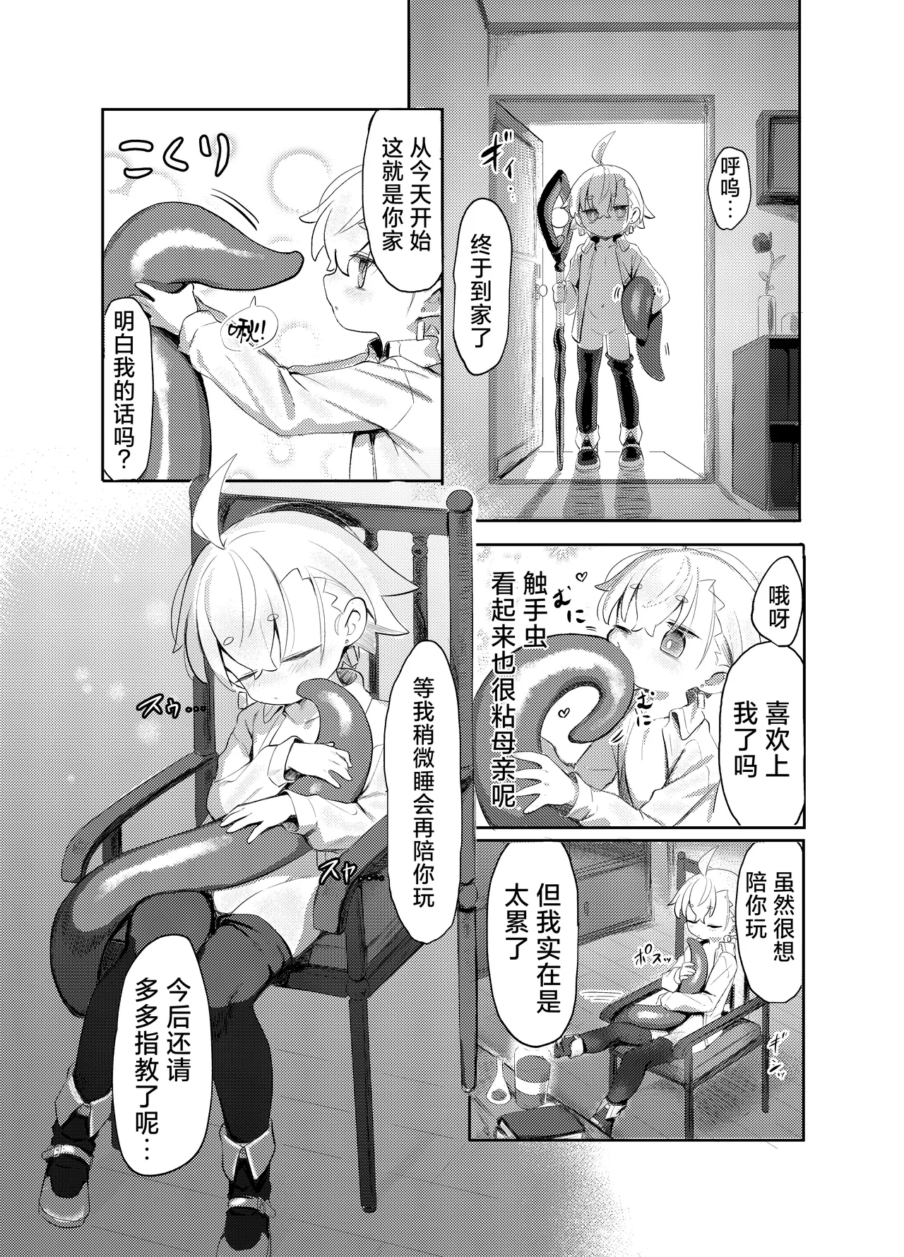Page 16 of [Lilac Garden (Lo.C)] Madougu-ya-san no nan demonai Nichijou 2 | 魔导屋酱的无奇日常二三事2 [Chinese] [颠佬旅者汉化组] [Digital]