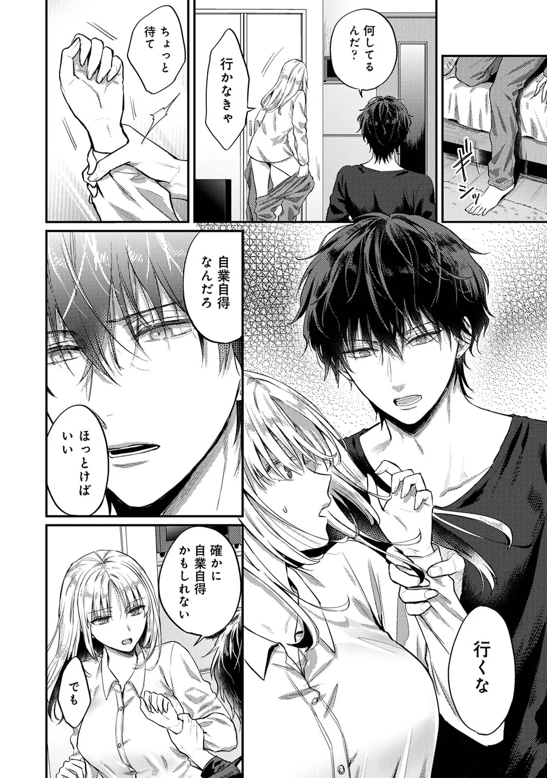 Sewayaki Inma ni Mitasa Retai - Page 105