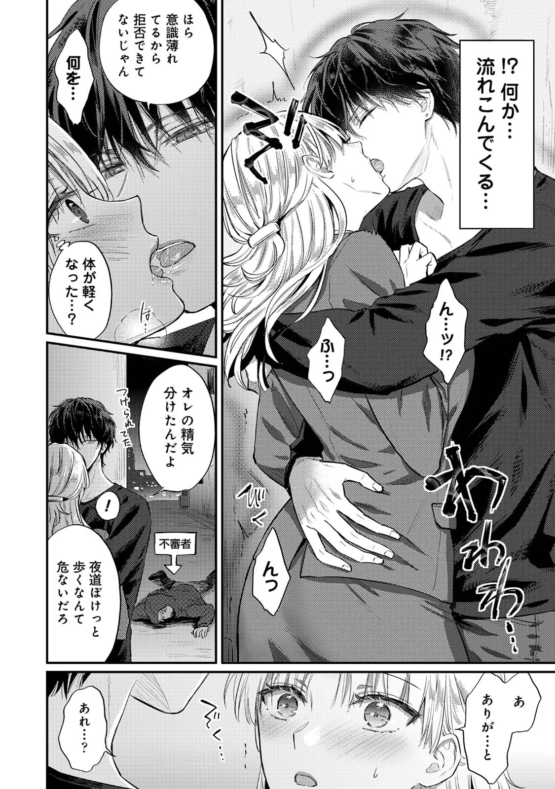 Sewayaki Inma ni Mitasa Retai - Page 109