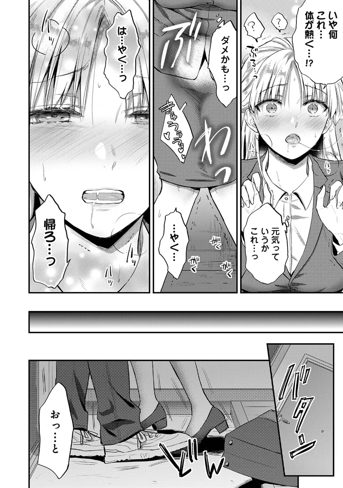 Sewayaki Inma ni Mitasa Retai - Page 111