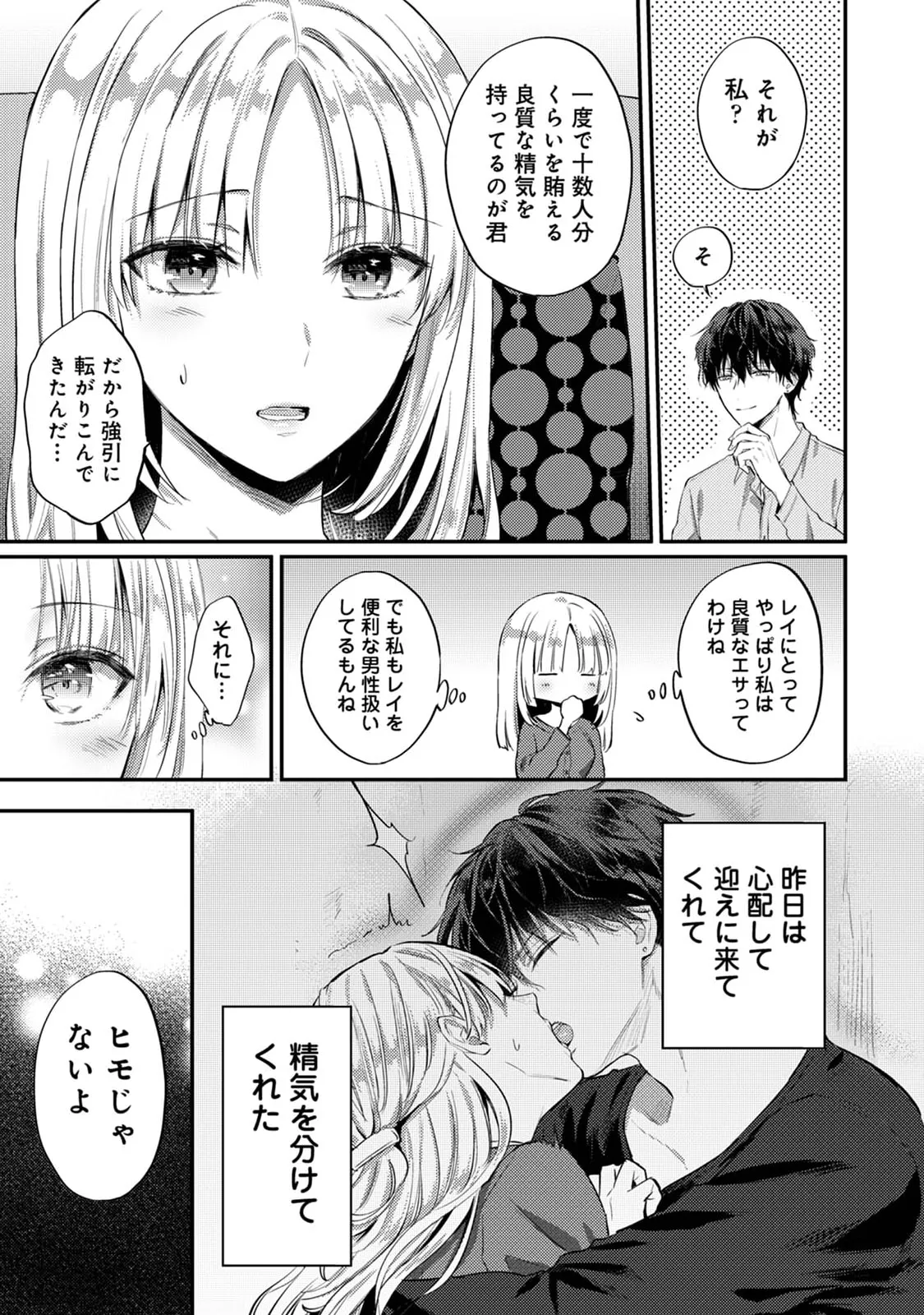 Sewayaki Inma ni Mitasa Retai - Page 133