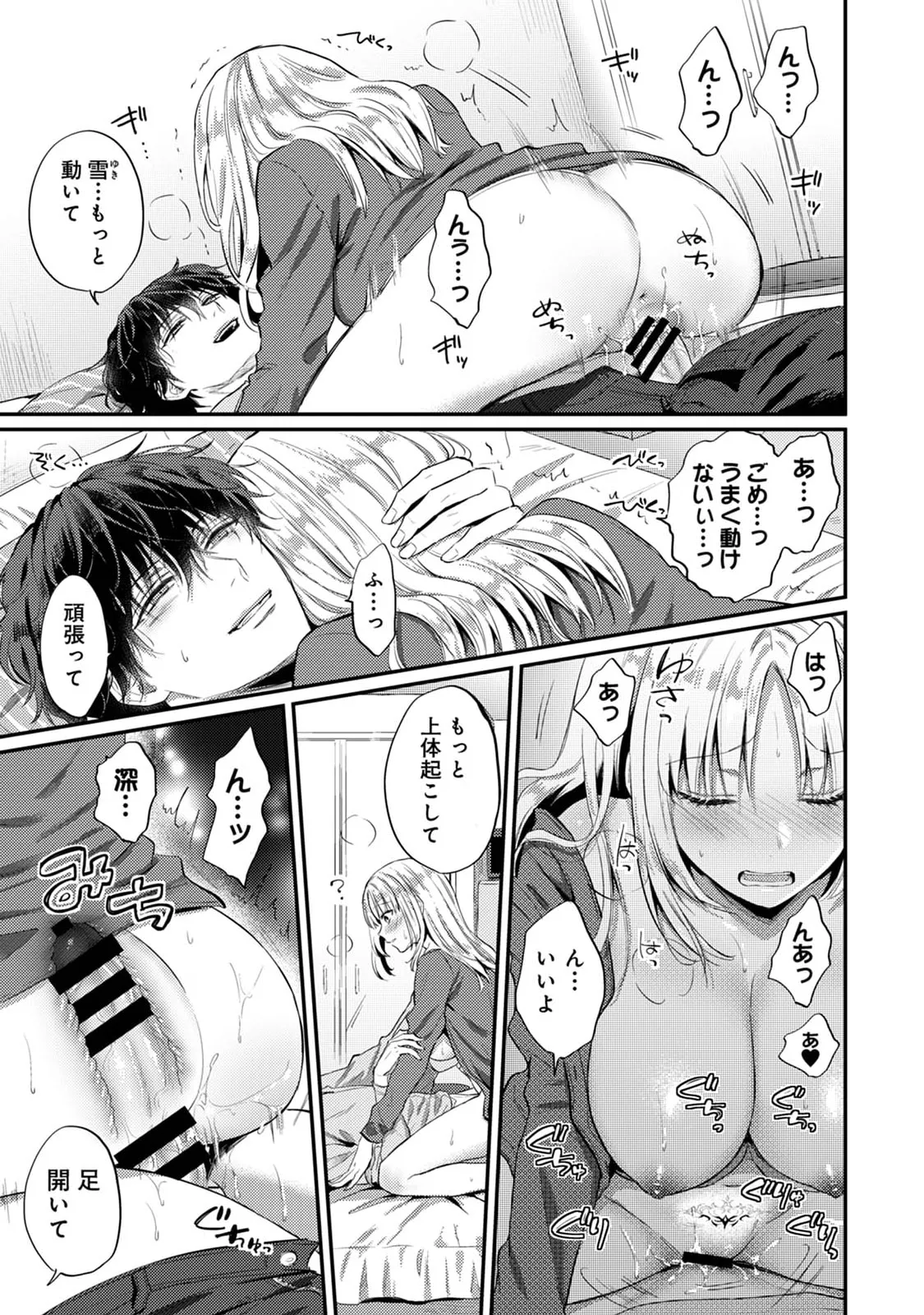 Sewayaki Inma ni Mitasa Retai - Page 143