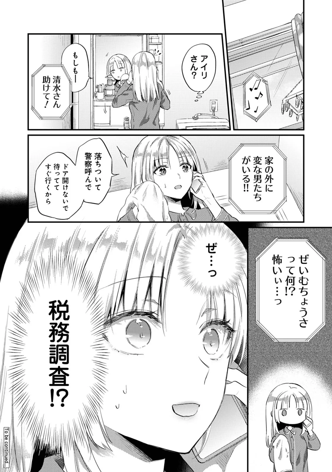 Sewayaki Inma ni Mitasa Retai - Page 152
