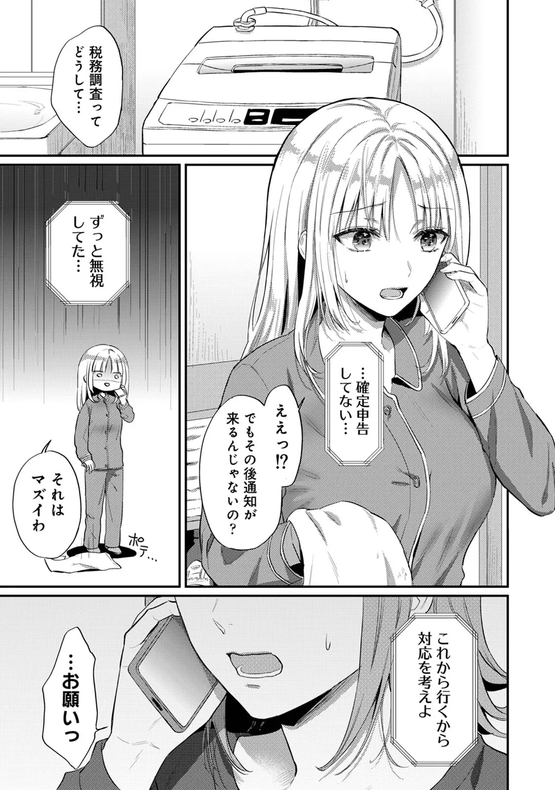 Sewayaki Inma ni Mitasa Retai - Page 156