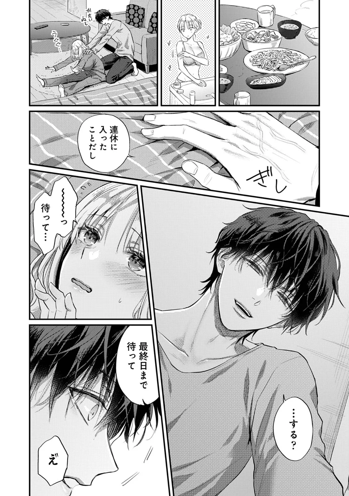 Sewayaki Inma ni Mitasa Retai - Page 163
