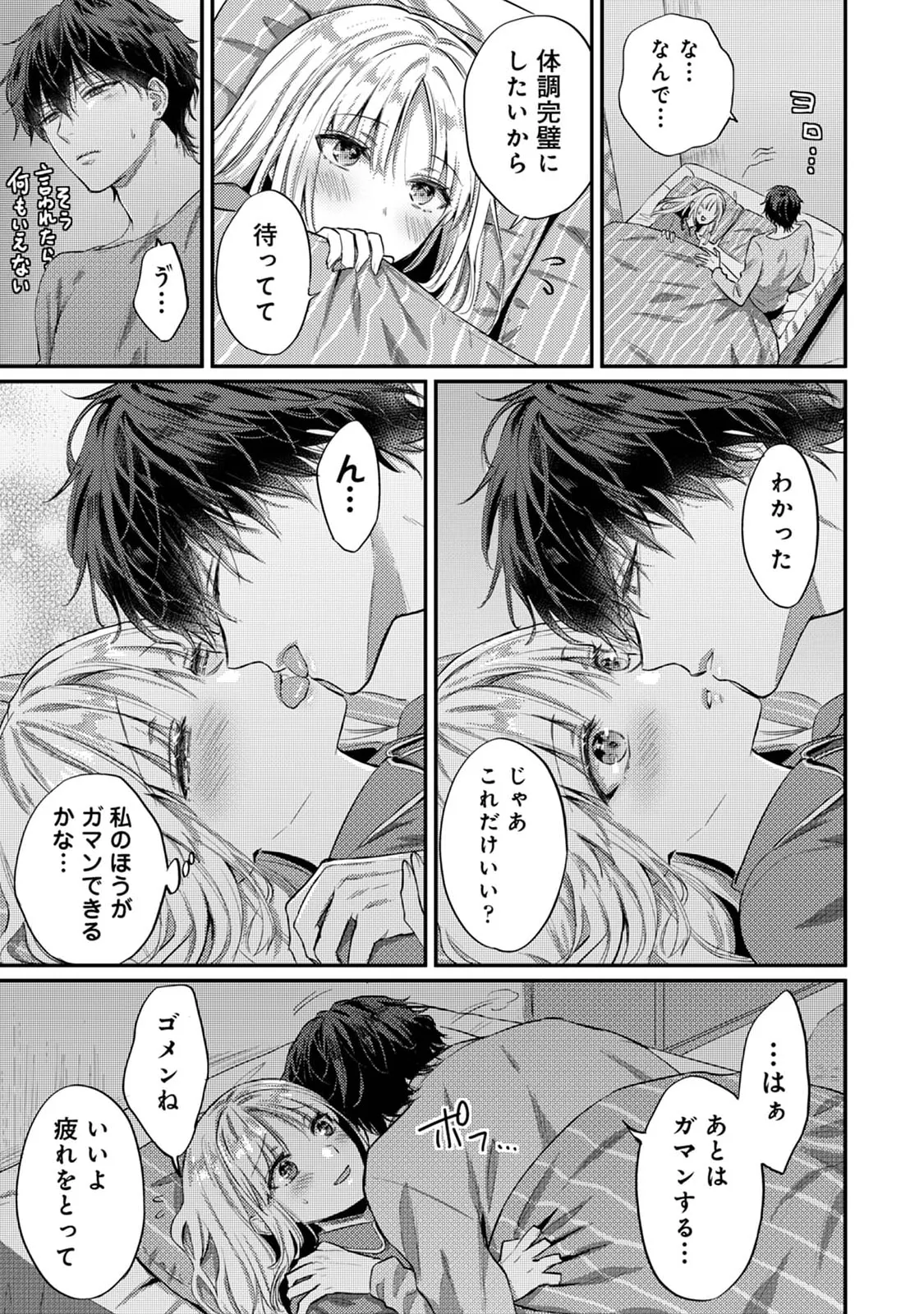 Sewayaki Inma ni Mitasa Retai - Page 164