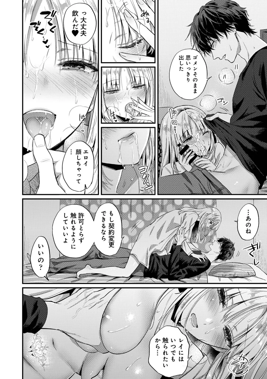 Sewayaki Inma ni Mitasa Retai - Page 173