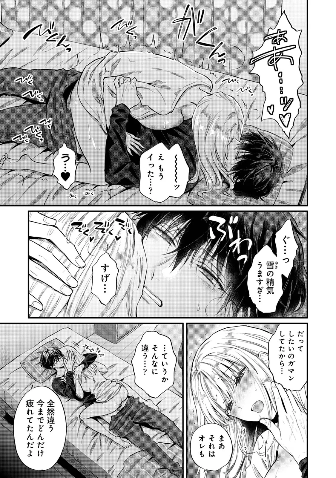 Sewayaki Inma ni Mitasa Retai - Page 185