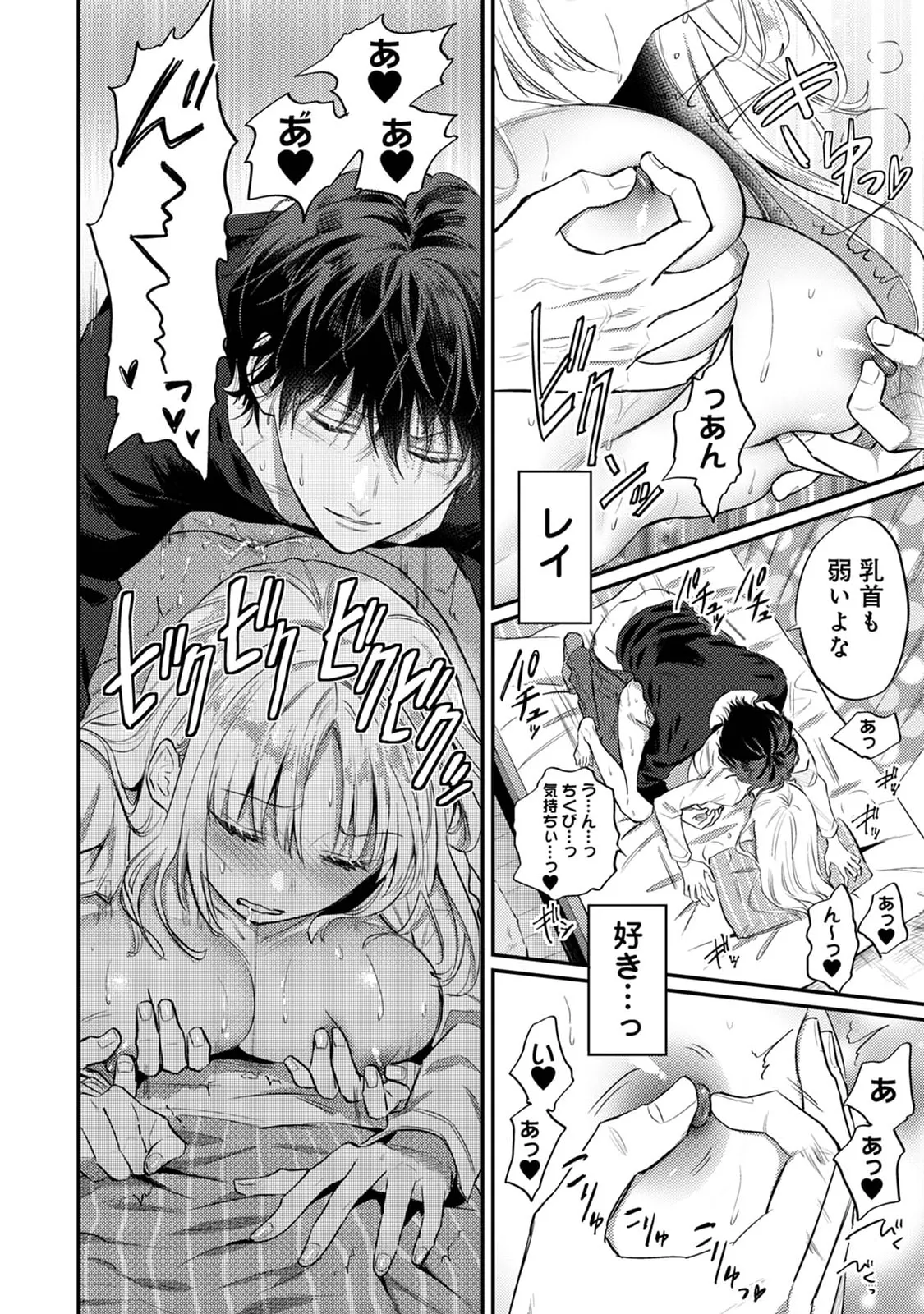 Sewayaki Inma ni Mitasa Retai - Page 196