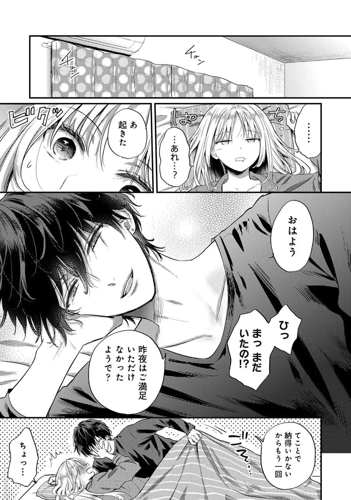 Sewayaki Inma ni Mitasa Retai - Page 46
