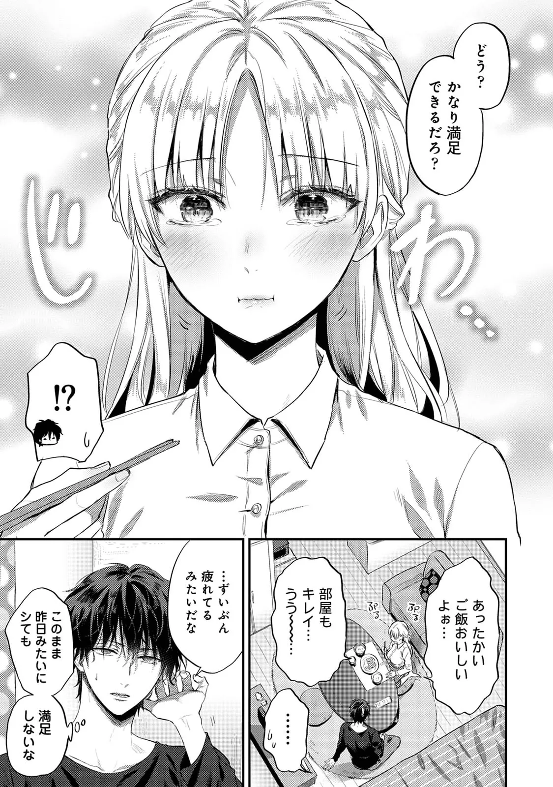 Sewayaki Inma ni Mitasa Retai - Page 52