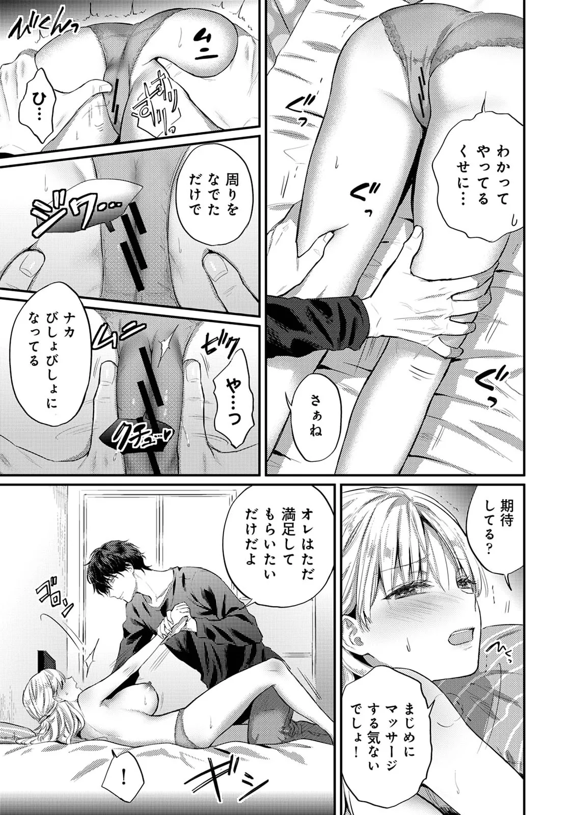 Sewayaki Inma ni Mitasa Retai - Page 58